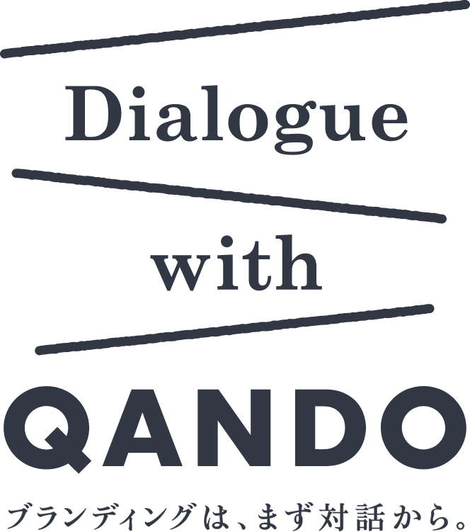 Dialogue with QANDO - ブランディングは、まず対話から。