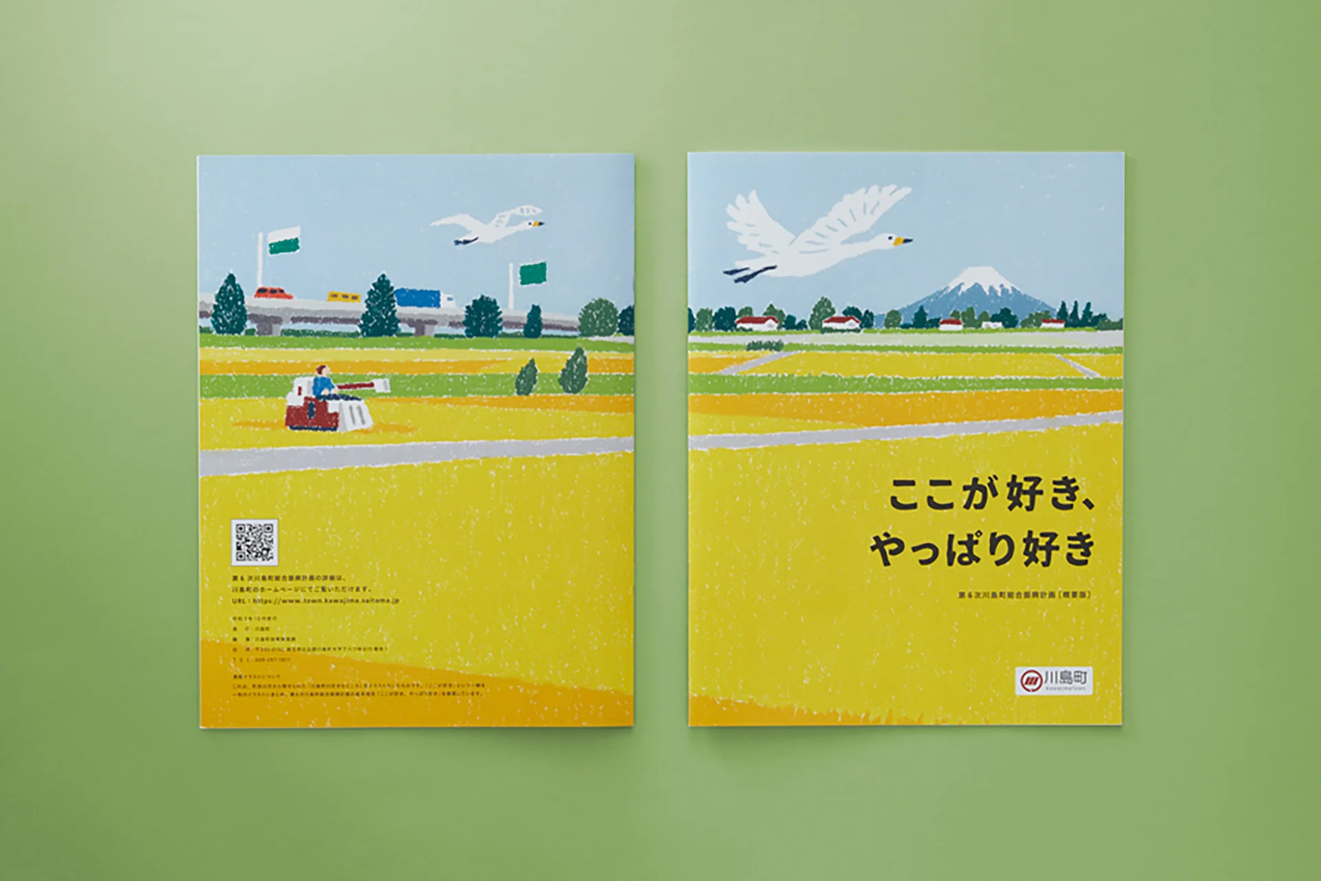 「第6次 川島町総合振興計画書」の企画・構成、デザイン制作