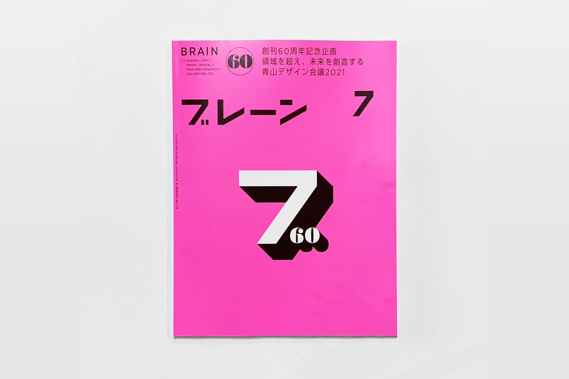 月刊ブレーン7月号 制作事例掲載のお知らせ