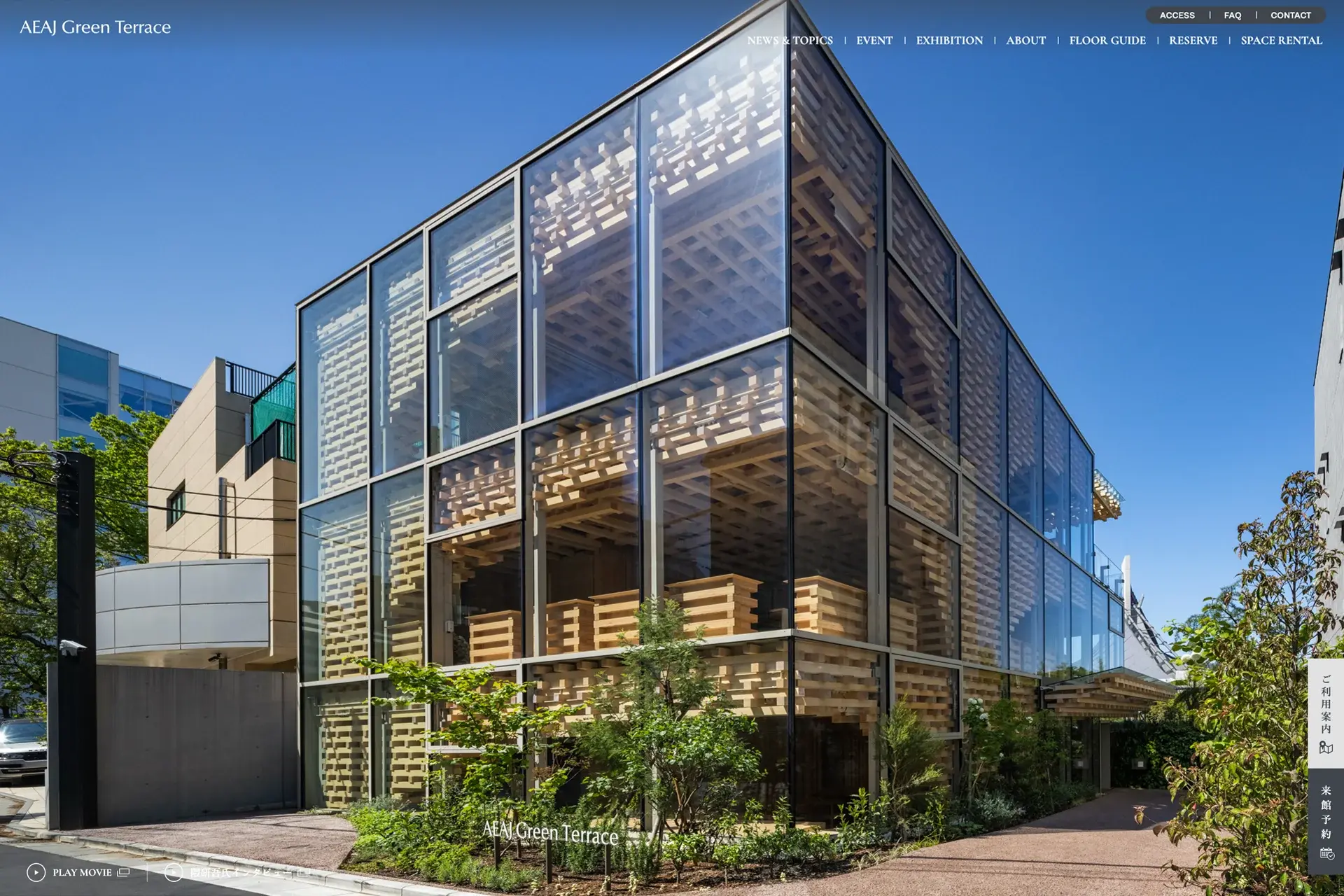 アロマの魅力を五感で体験できる新施設「AEAJグリーンテラス」のWebサイト制作
