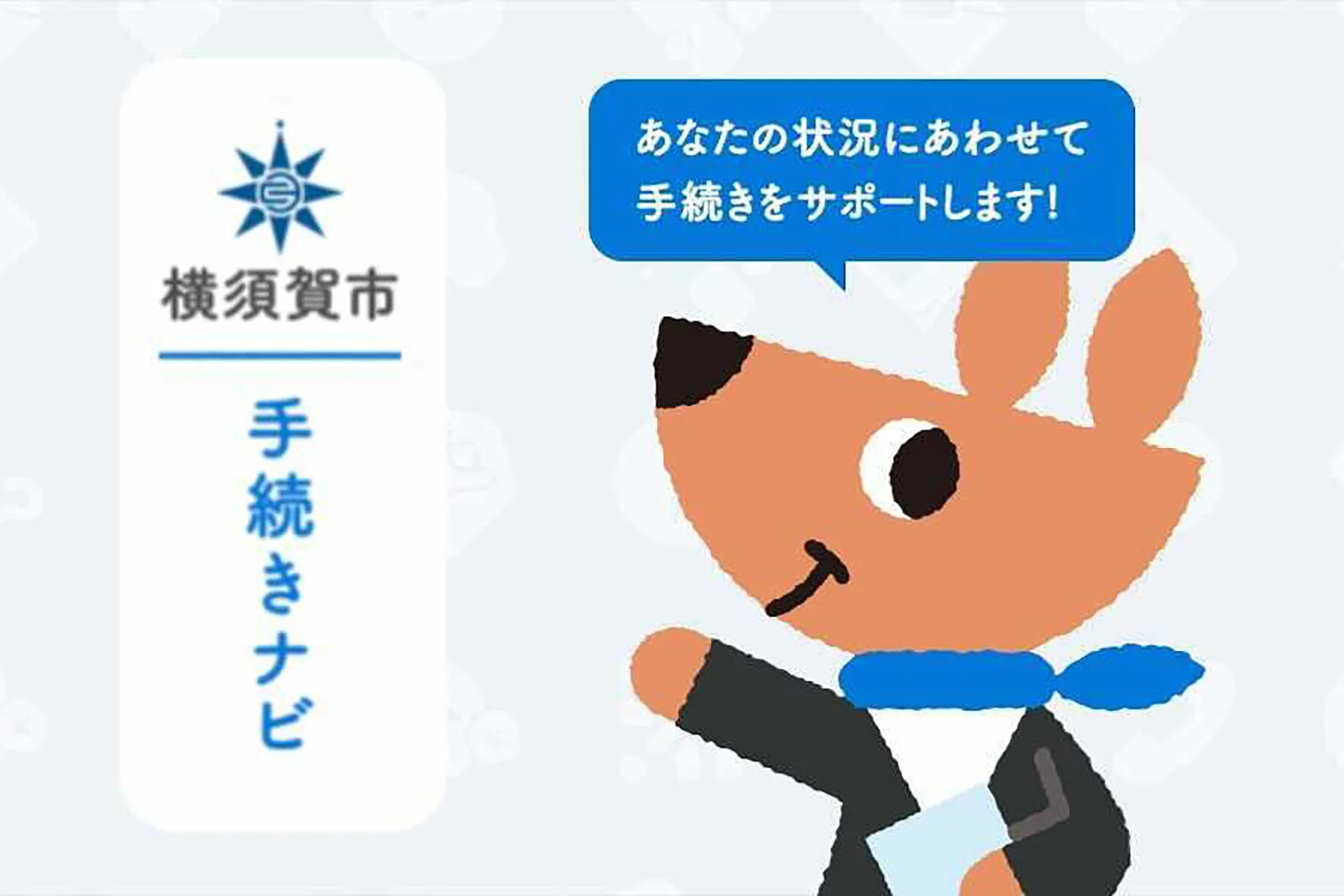 アスコエパートナーズ 自治体向けWebサービス UI/UXデザイン制作