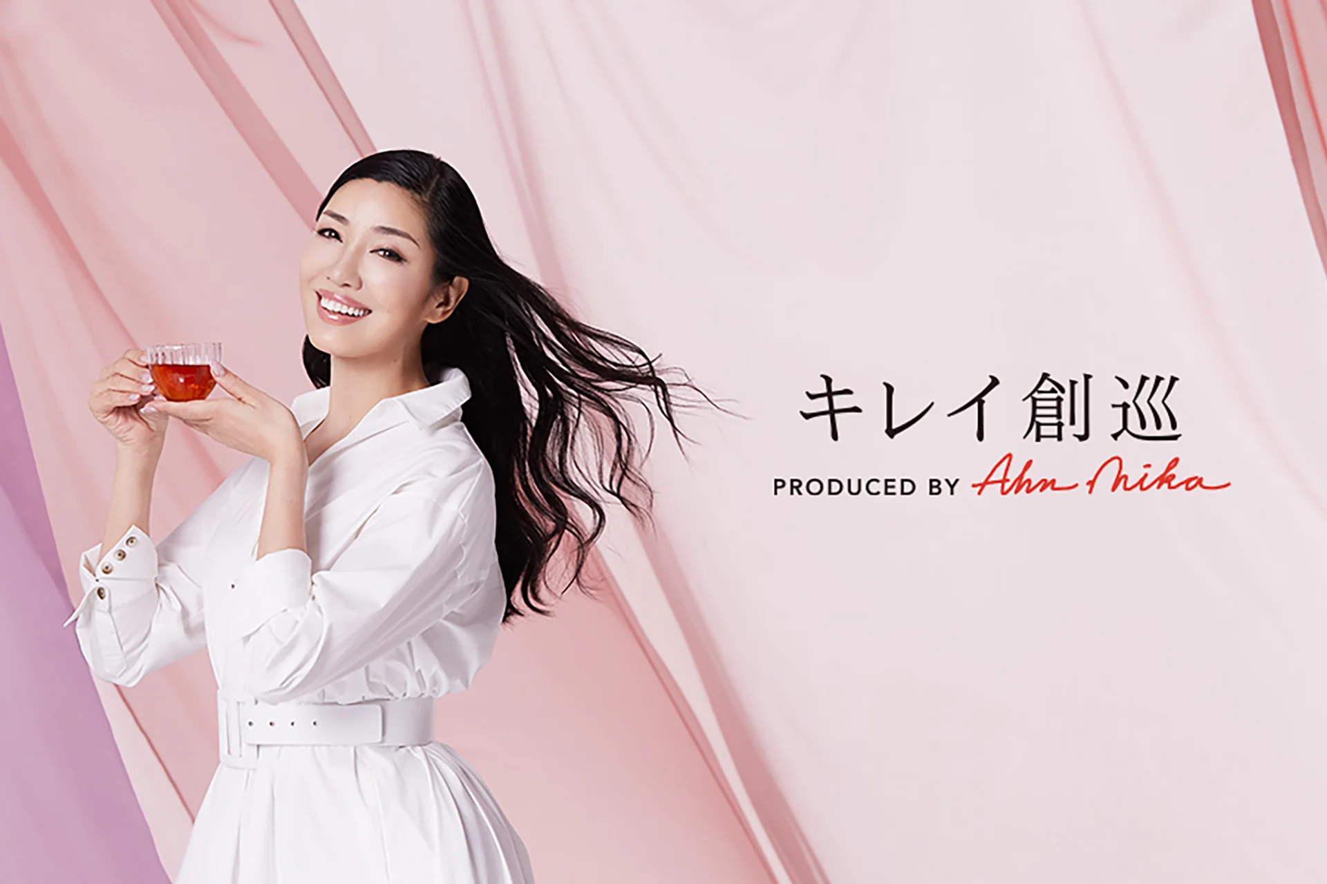 和漢ブランド「キレイ創巡」の立ち上げ協力・ブランディング