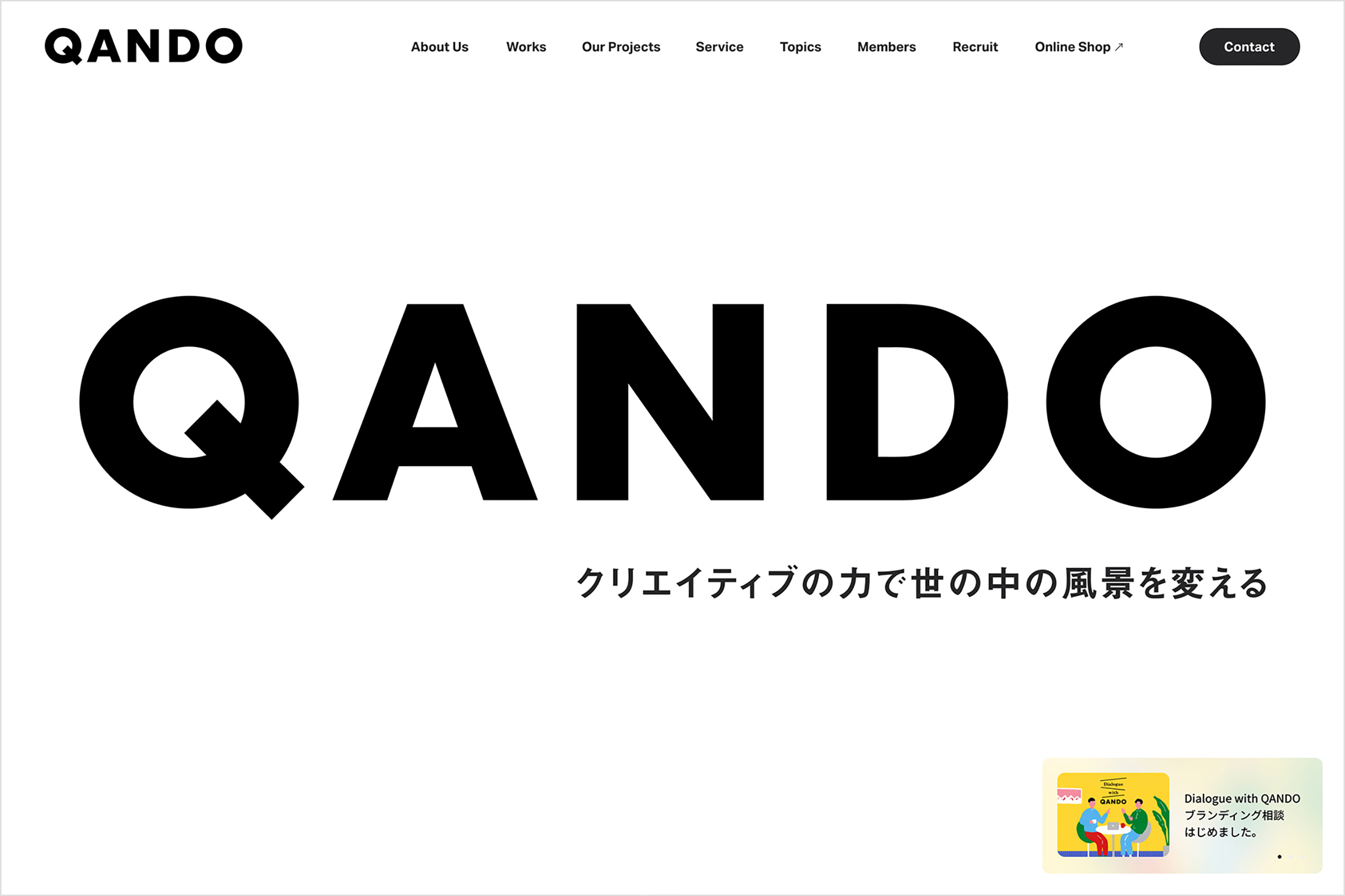 QANDOコーポレートサイトリニューアルのお知らせ